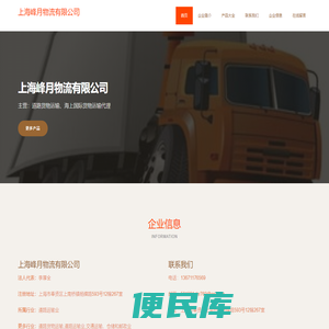 上海峰月物流有限公司