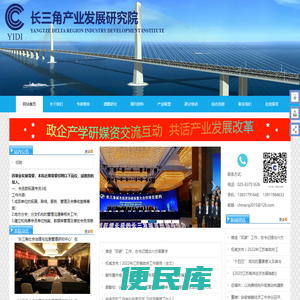 长三角产业发展研究院