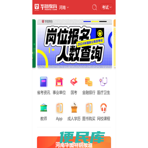 河南人事考试网