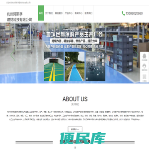 -杭州阿斯孚建材科技有限公司-网站首页