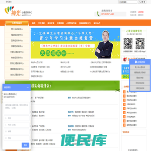 上海心理咨询