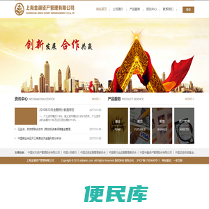 上海金湖资产管理有限公司