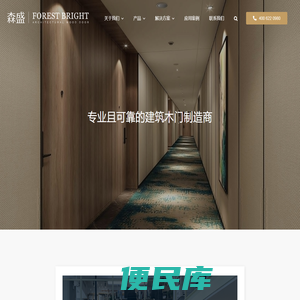 【森盛建筑木门】