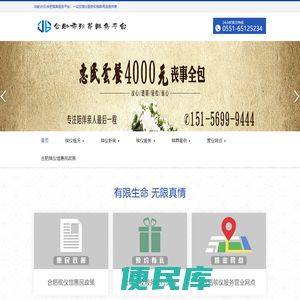 合肥殡仪馆电话