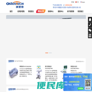 骨密度分析仪