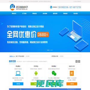 武汉网站建设