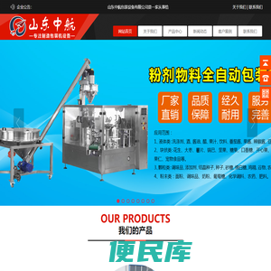 山东中航包装设备有限公司