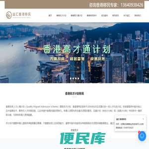 深圳香港优才计划移民中介机构