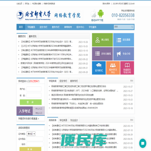 北京邮电大学网络教育学院
