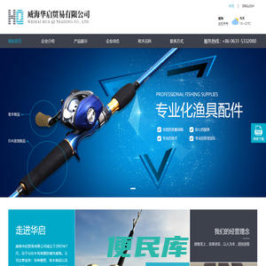 威海华启贸易有限公司