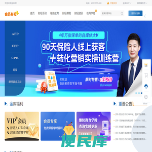 AFP理财师、CFP国际金融理财师报名培训