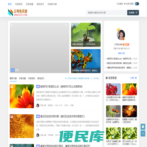 三号色手游