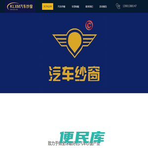 汽车纱窗