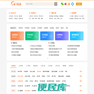 第一范文网