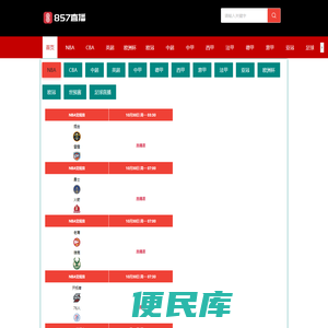 nba直播