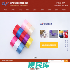 潍坊盛世源纺织有限公司