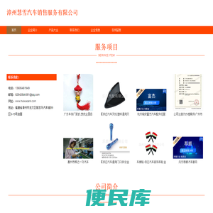 漳州慧雪汽车销售服务有限公司