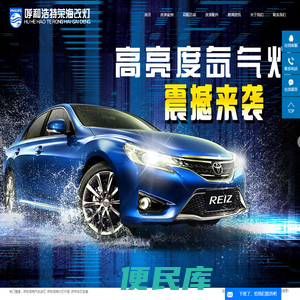 呼和浩特汽车改灯