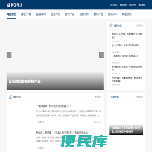 新科技