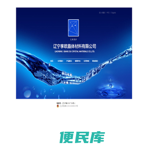 辽宁享欧晶体材料有限公司