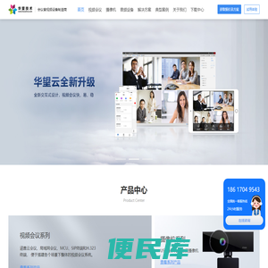 【华望】视频会议系统软件,远程网络视频会议,视频会议厂商