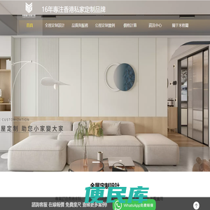 香港米格蘭全屋傢私定制