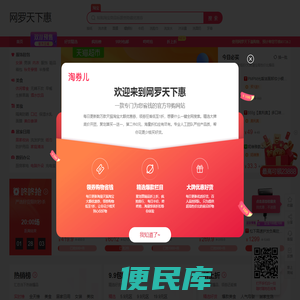 网罗天下惠