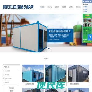 襄阳集装箱,襄阳住人集装箱,襄阳移动板房选住宜佳租赁价格合理