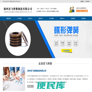 扬州双飞弹簧制造有限公司