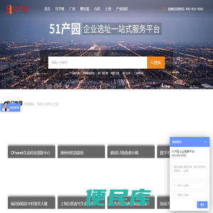 51产园