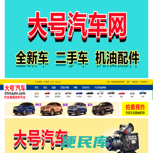 汽车供求网chinaatn.com大型汽车交易平台