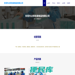 包装制品生产