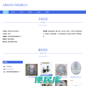 无锡承圣电子科技有限公司，钽电容，贴片电容，晶振，LED发光管，单片机，模块