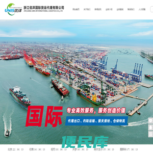 浙江优洋国际货运代理有限公司