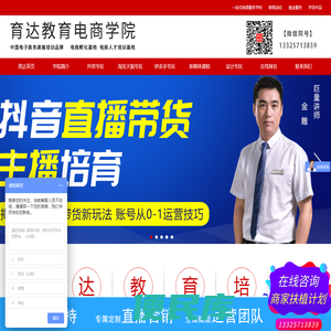 抖音培训、直播带货、淘宝培训、网店培训、淘宝培训学校、杭州淘宝培训学校、杭州网店培训学校、拼多多培训、美工培训、运营推广培训、美工设计培训、直通车培训、短视频运营、淘宝美工设计培训