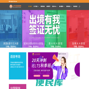 山东环球雅思【官方网站】