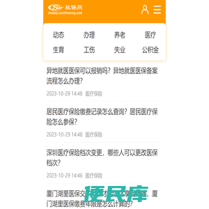 社保网