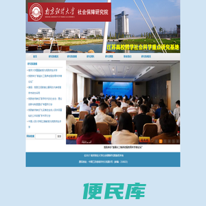 南京财经大学社会保障研究院