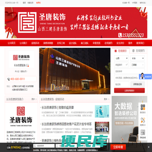 长治圣唐装饰
