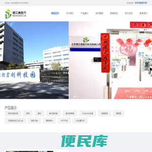 北京德贝康医疗科技有限公司