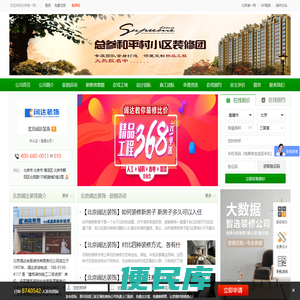 北京阔达装饰