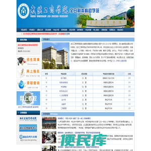 武汉工商学院本科助学班