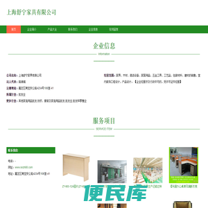 上海舒宁家具有限公司、家具制造、家居用品制造