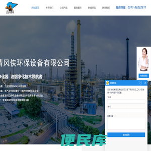 浙江清风侠环保设备有限公司