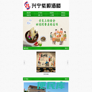 兴宁紫顺酒楼