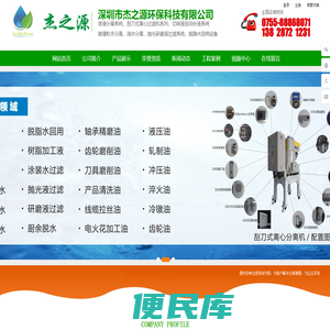 深圳市杰之源环保科技有限公司
