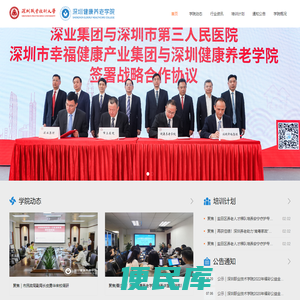 深圳职业技术大学养老学院