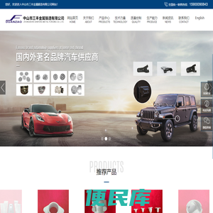 中山市三丰金属锻造有限公司