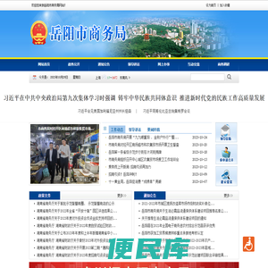 岳阳市商务局