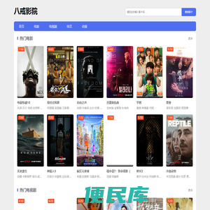 八戒影院